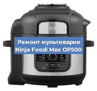 Замена предохранителей на мультиварке Ninja Foodi Max OP500 в Ростове-на-Дону
